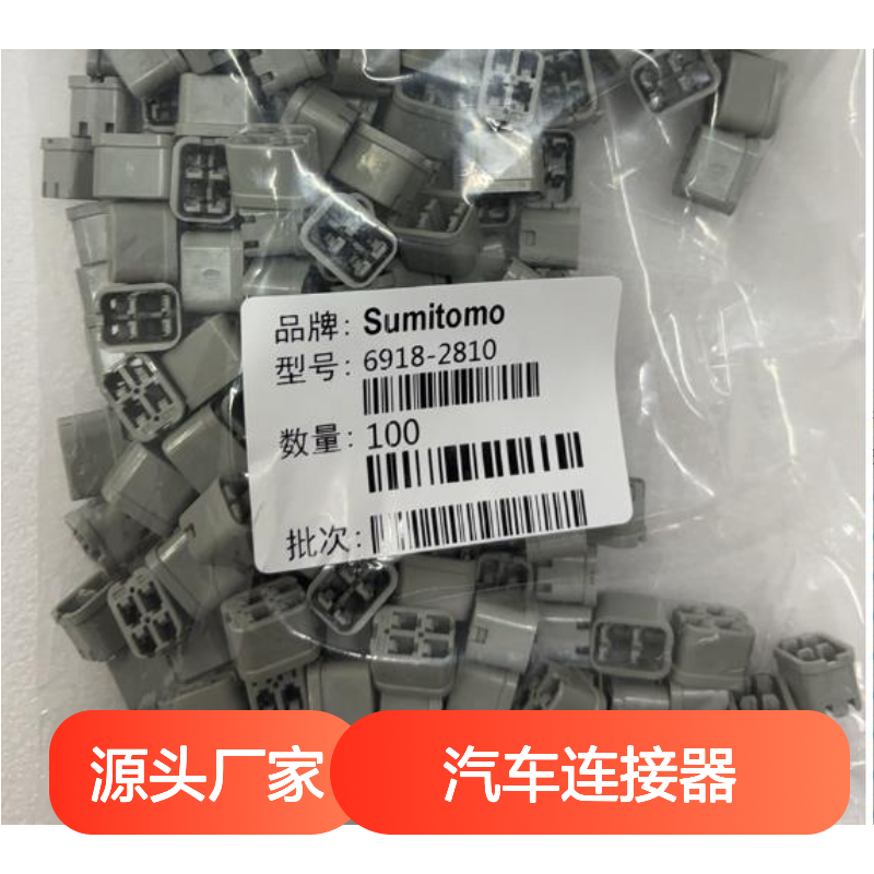 6188-0091住友SUMITOMO汽车连接器 插接件 稳定传输 高效连接