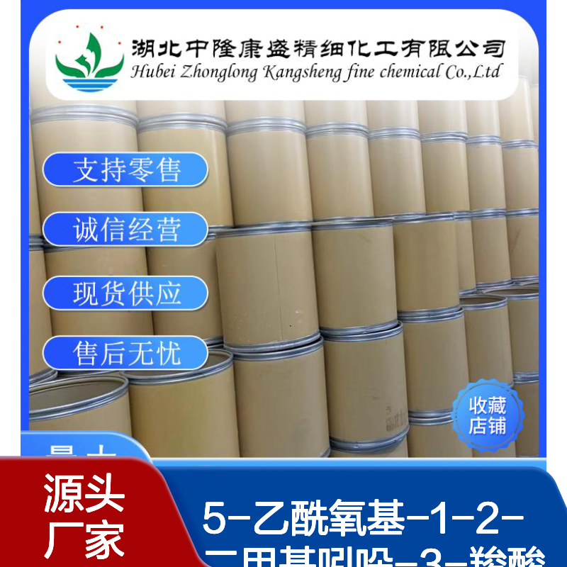 5-乙酰氧基-1-2-二甲基吲哚-3-羧酸乙酯 40945-79-7 按需分装