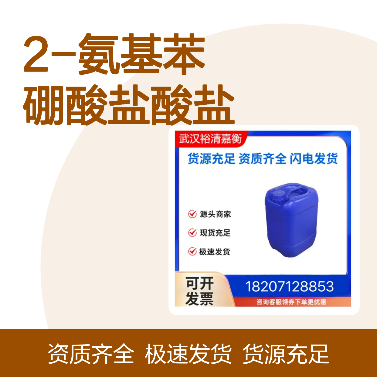 2-氨基苯硼酸盐酸盐CAS:863753-30-4白色结晶性粉末医药中间体