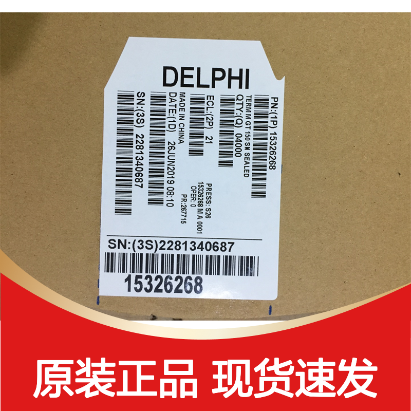 APTIV德尔福12047936胶壳 原装现货,汽车连接器