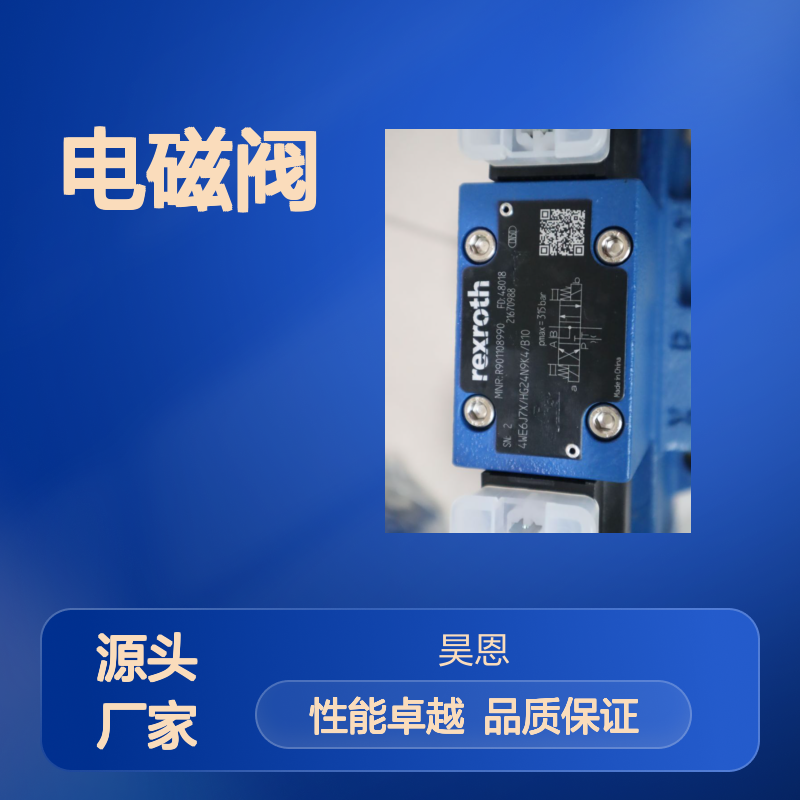 4WE6J70/HG24N9K4/B10 R901108990 德国力士乐REXROTH电磁阀