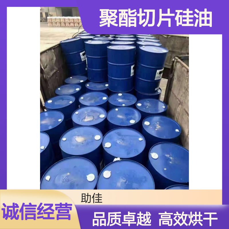 耐拉伸不油腻聚酯切片硅油好烘干手感好选赛矢牌
