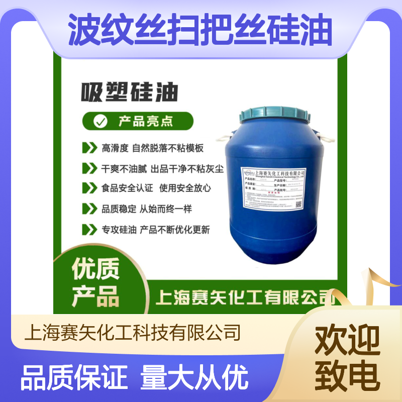 赛矢化工波纹丝扫把丝硅油 滑爽度高 出丝品相优 自然脱落不粘板