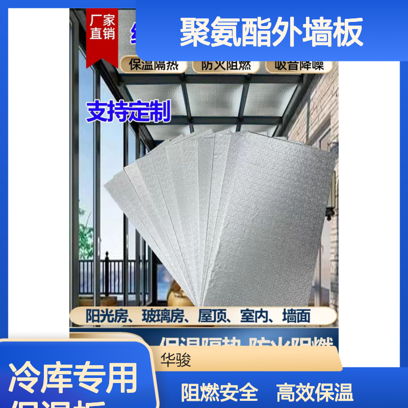 保温防火用 冷库专用 聚氨酯外墙板 110mm厚 阻燃防水隔热