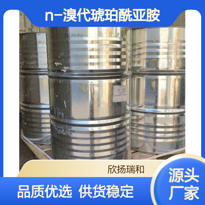 高含量N-溴代琥珀酰亚胺 工业级原料 合成优选
