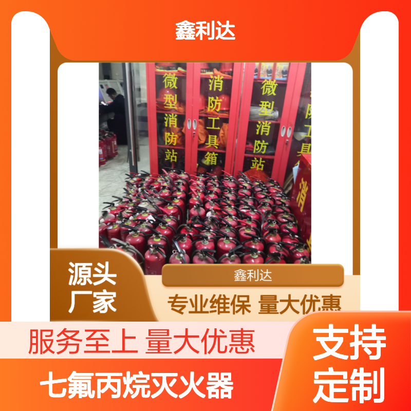  消防年检维保 七氟丙烷灭火器维保设备可定制