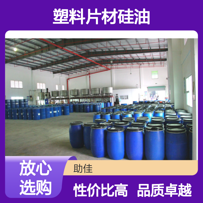 不粘辊的PVC塑料片材硅油好用性价比高选赛矢牌