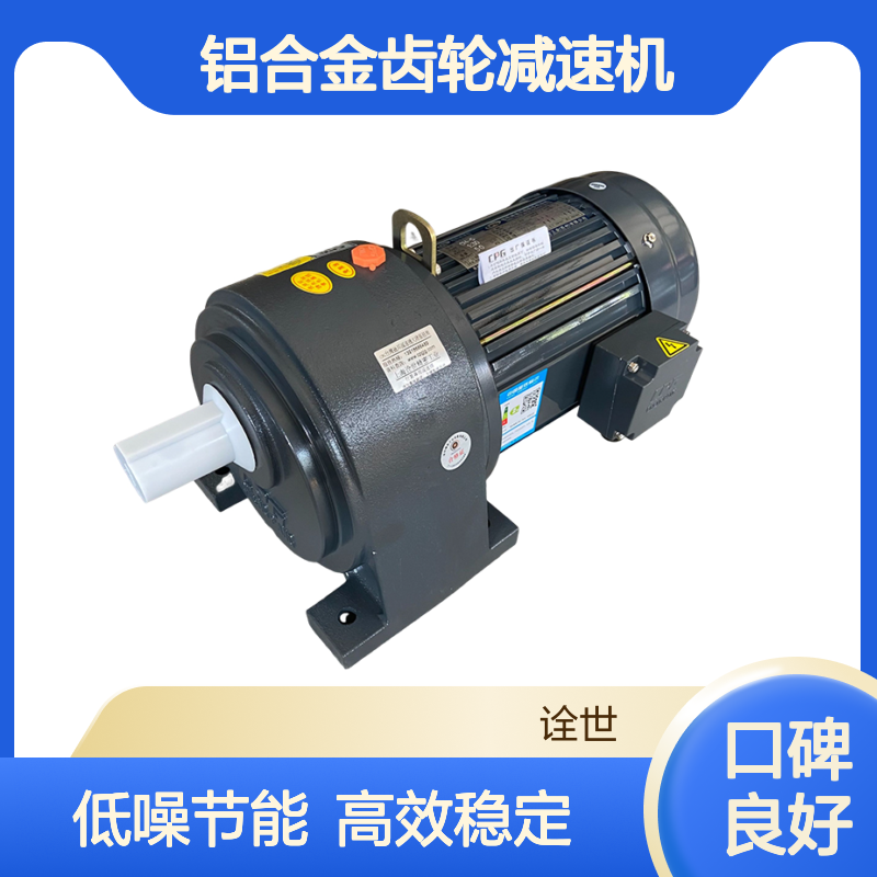 CH1500-50S晟邦铝合金齿轮减速机低噪音1.5KW输送机配套
