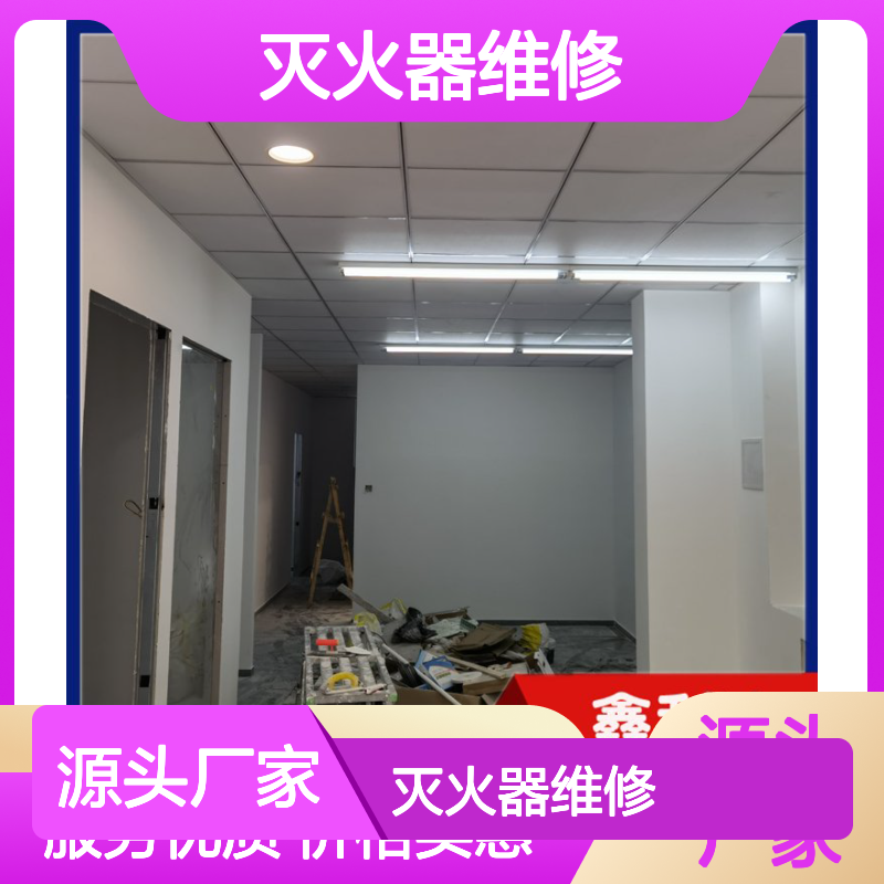 鑫利达灭火器维修检测 服务全面高效专业 技术领先