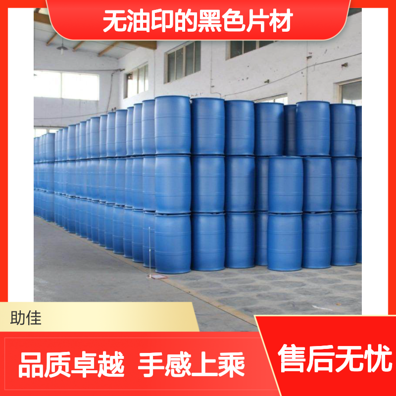 无油污无油印的黑色片材硅油好烘干手感好半年内不满意退换货
