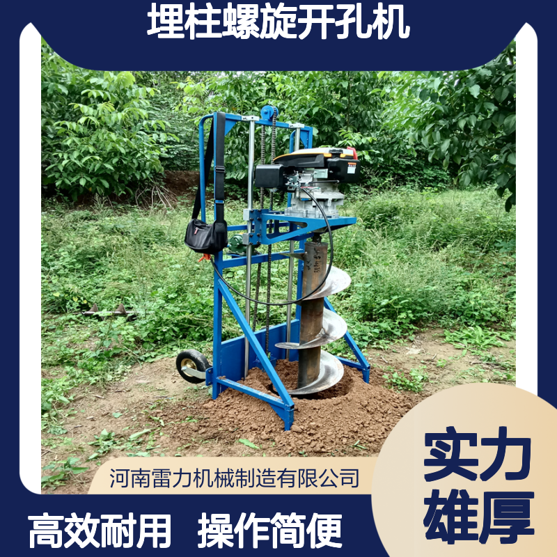 大棚埋柱螺旋开孔机 农村搭建暖棚开挖掏土机配四冲程发动机