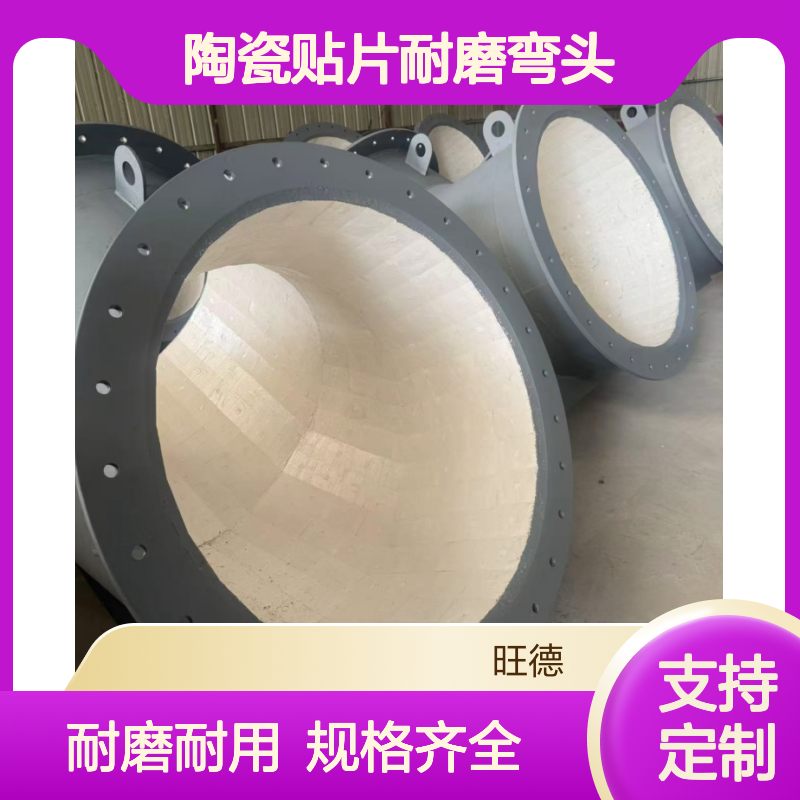 旺德生产 钢厂除尘管道90度45度虾米腰 陶瓷贴片耐磨弯头