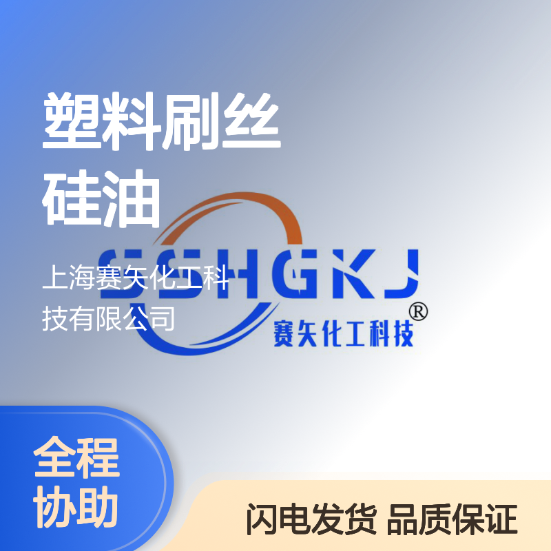 赛矢专业研发销售蓬松度好的塑料刷丝硅油爽滑柔顺口碑产品