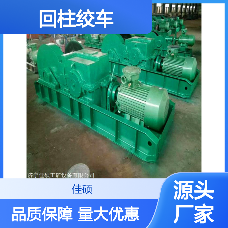佳硕矿用8吨JH-8回柱绞车 薄煤层倾斜采煤工作面适用