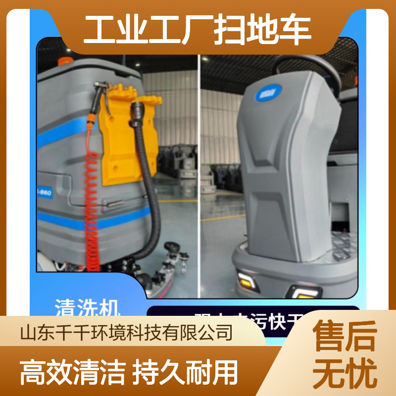 LK-860 工业工厂扫地车 坚固耐用持久使用 强劲吸力速干地面