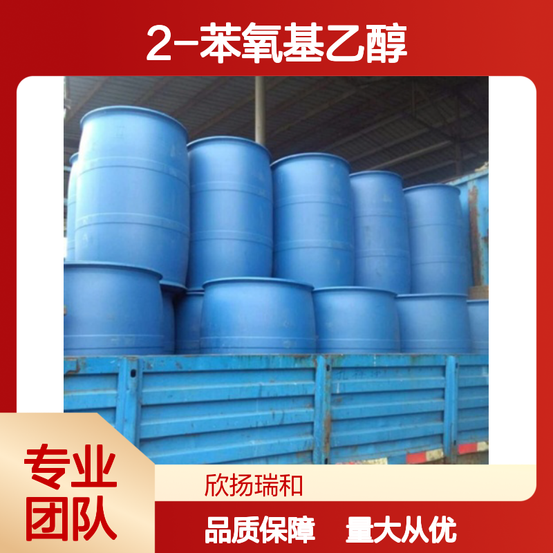 苯氧乙醇 CAS:122-99-6 高纯度2-苯氧基乙醇 合成材料中间体