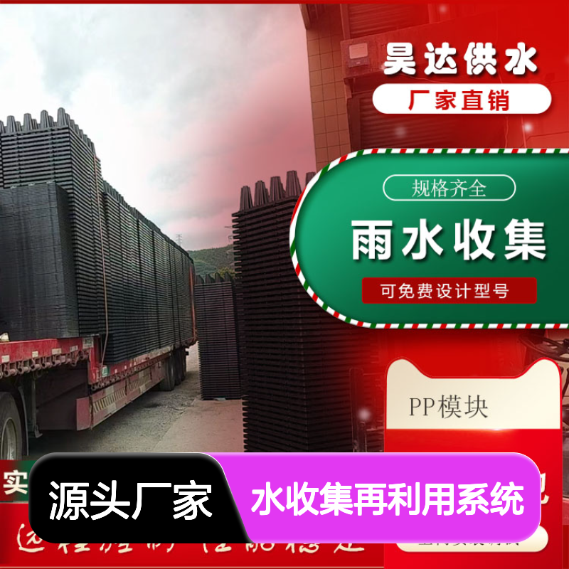 雨水蓄水模块 调蓄池系统 PP模块组合水池 安装便捷
