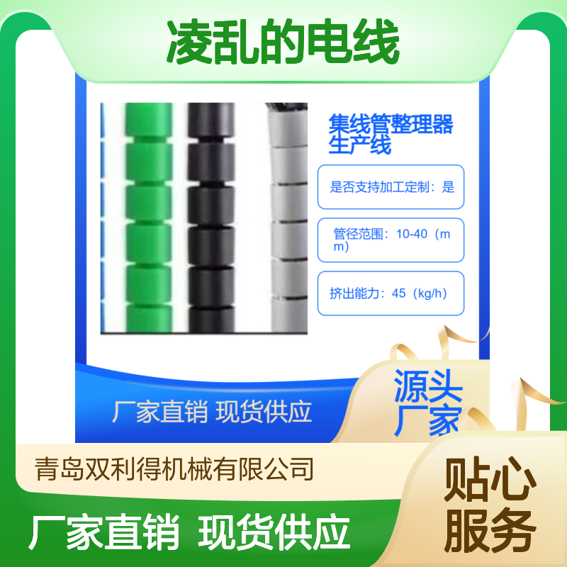 电线整理器设备主要用于规整家庭或办公环境中凌乱的电线