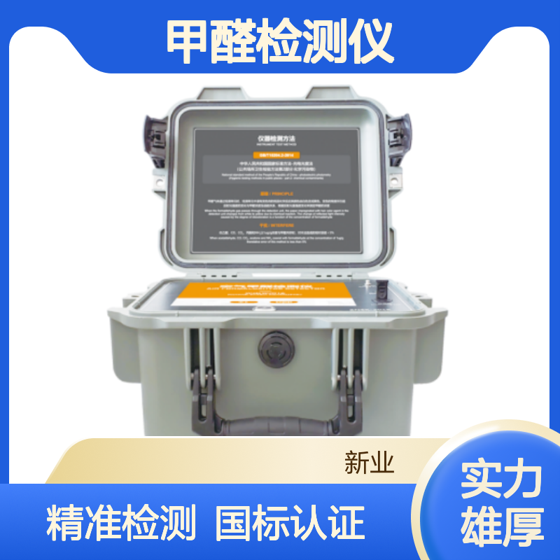 新业XY-102K便携式甲醛检测仪 光电光度法甲醛测定 适用于公共场所