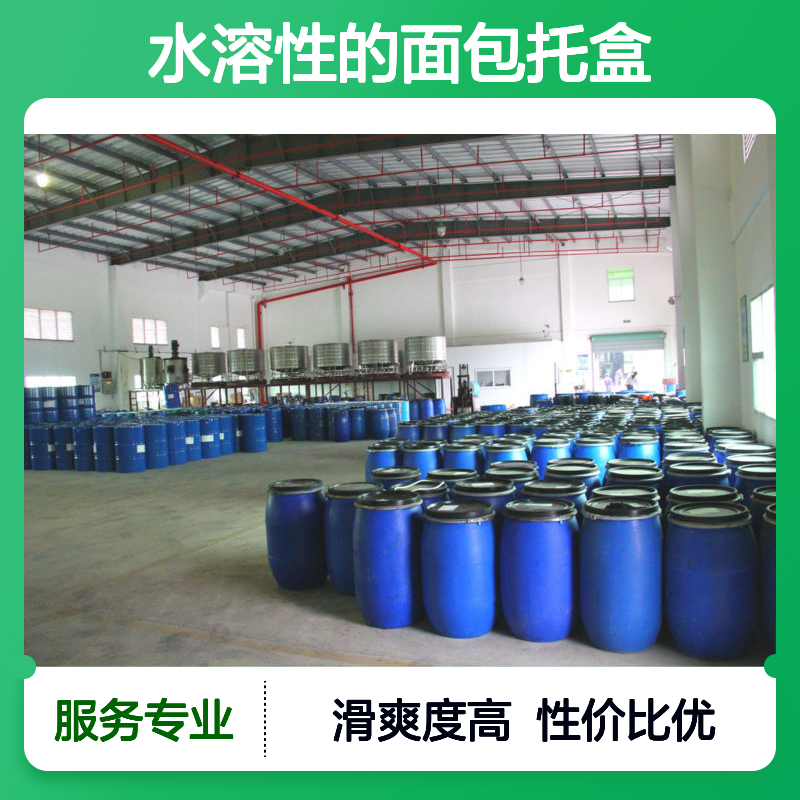 水溶性的面包托盒硅油滑爽好用性价比高选赛矢牌