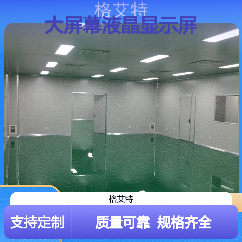 格艾特 组培室设计 大屏幕液晶显示屏 实力厂家