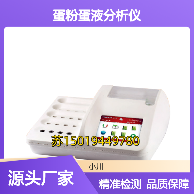 CDR 英国CDR FoodLab蛋粉蛋液分析仪 检测蛋品的营养成分和品质指标