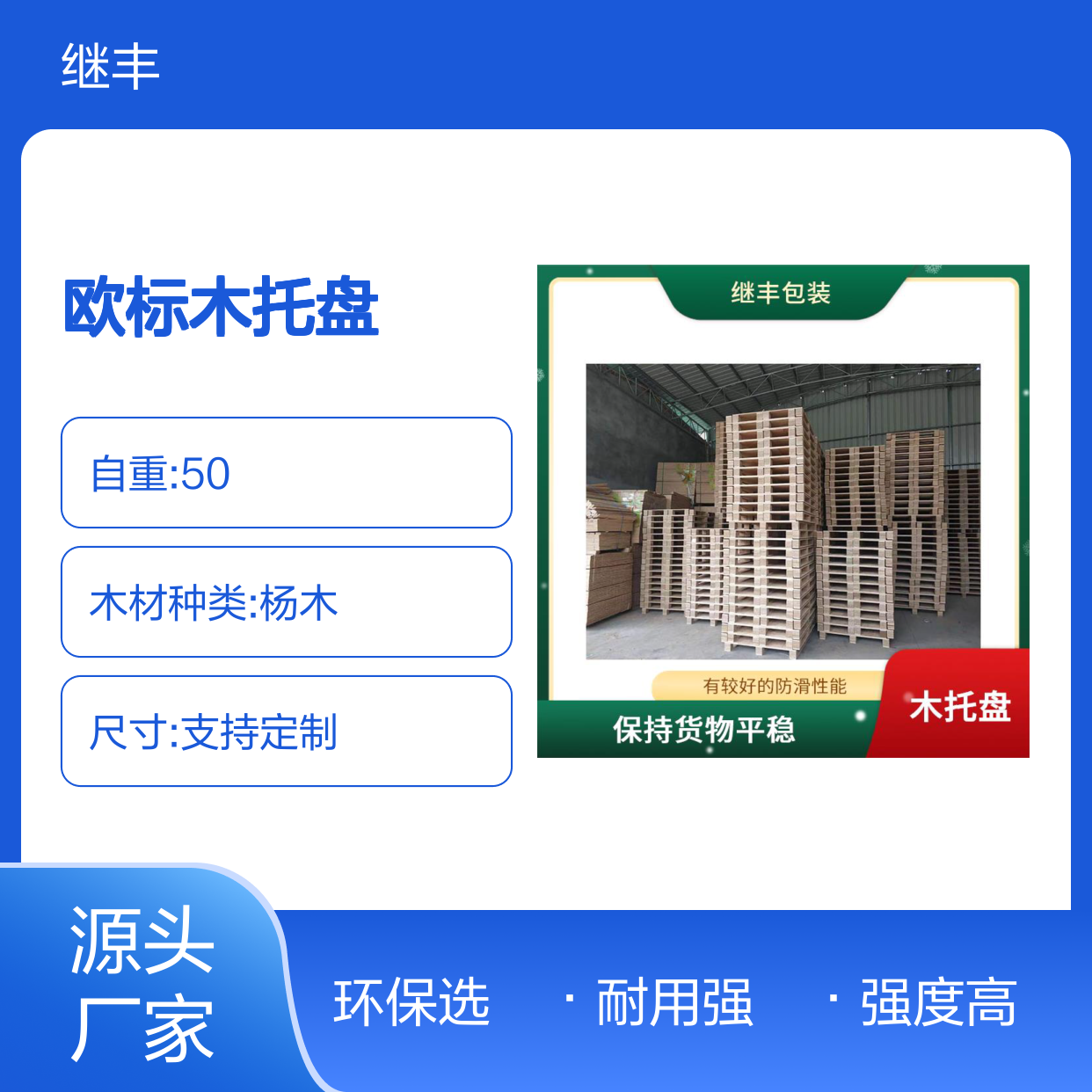 欧标木托盘 强度高 耐用强 不使用化学处理剂 可以提高搬运效率