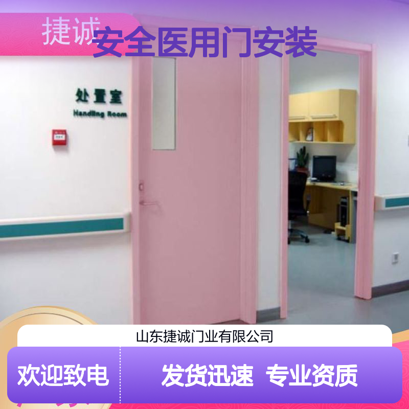 捷诚 安全医用门安装 医院病房门 钢质净化门 医疗场所专用