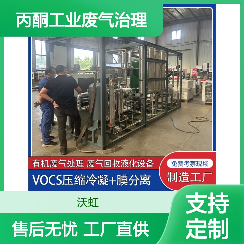 丙酮工业废气治理项目多效压缩冷凝集成膜提纯溶剂精制回用