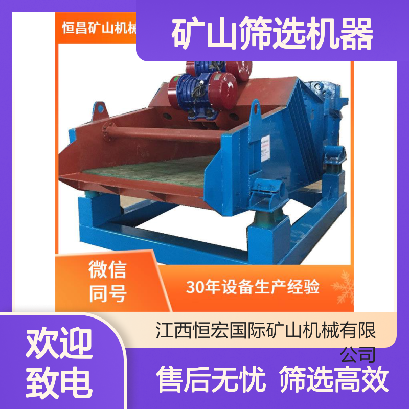 全套矿山机械 砂金矿振侧动式选机 矿用高效筛分设备