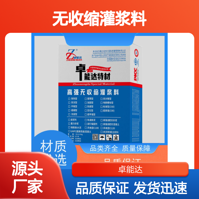 卓能达高强度无收缩灌浆料机器锚固发货快c60耐久性好