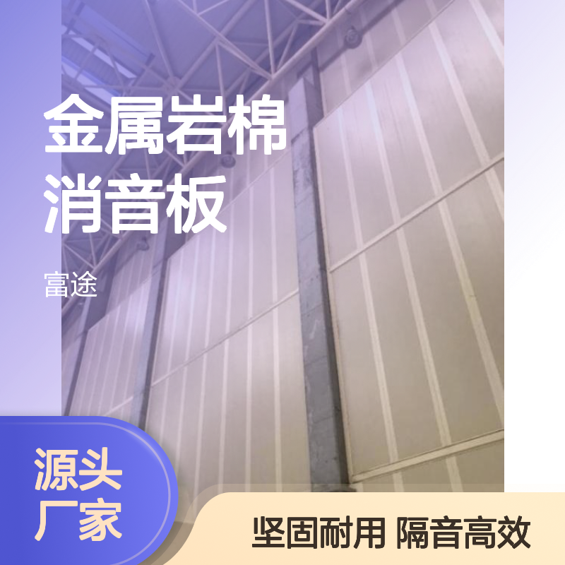 多孔金属岩棉消音板 20cm不锈钢穿孔玻璃棉吸音模块 拼装式隔音墙板