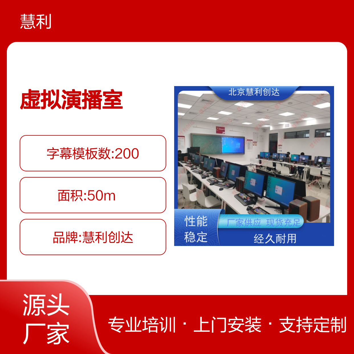 慧利创达 真三维4K VScast虚拟演播室 搭建超清演播