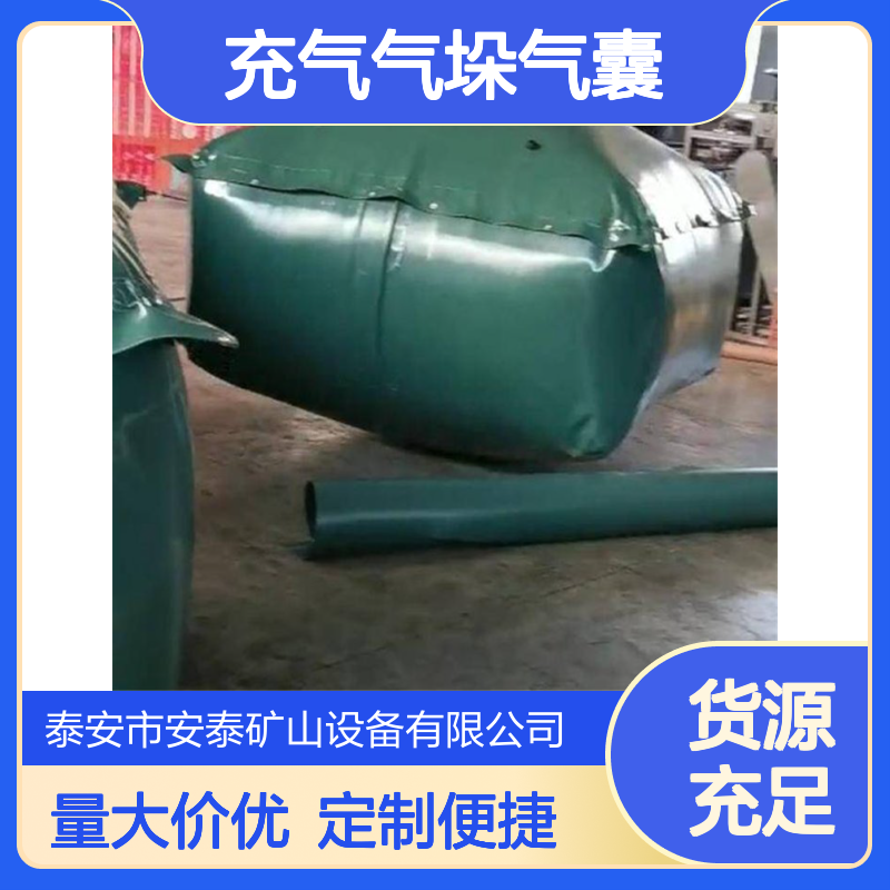 安泰批发定制各种尺寸的煤矿用柔性塑料涂覆布充气气垛气囊 抗冲击