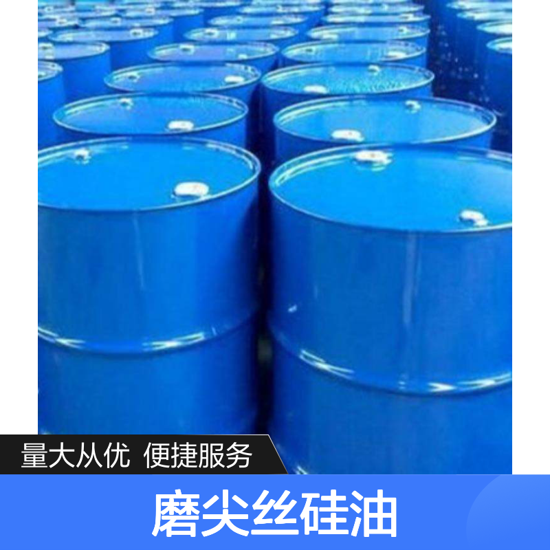 专业磨尖丝硅油 品质保证 扫把丝地刷丝适用 多年化工经验厂家