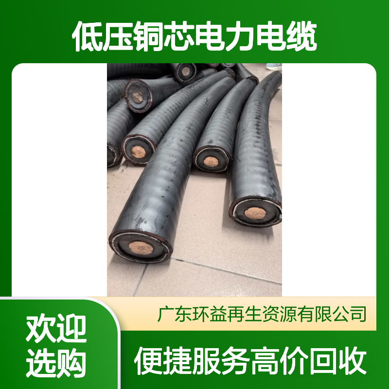 珠 海高压电缆二手回收 低压铜芯电力电缆收购 电话咨询