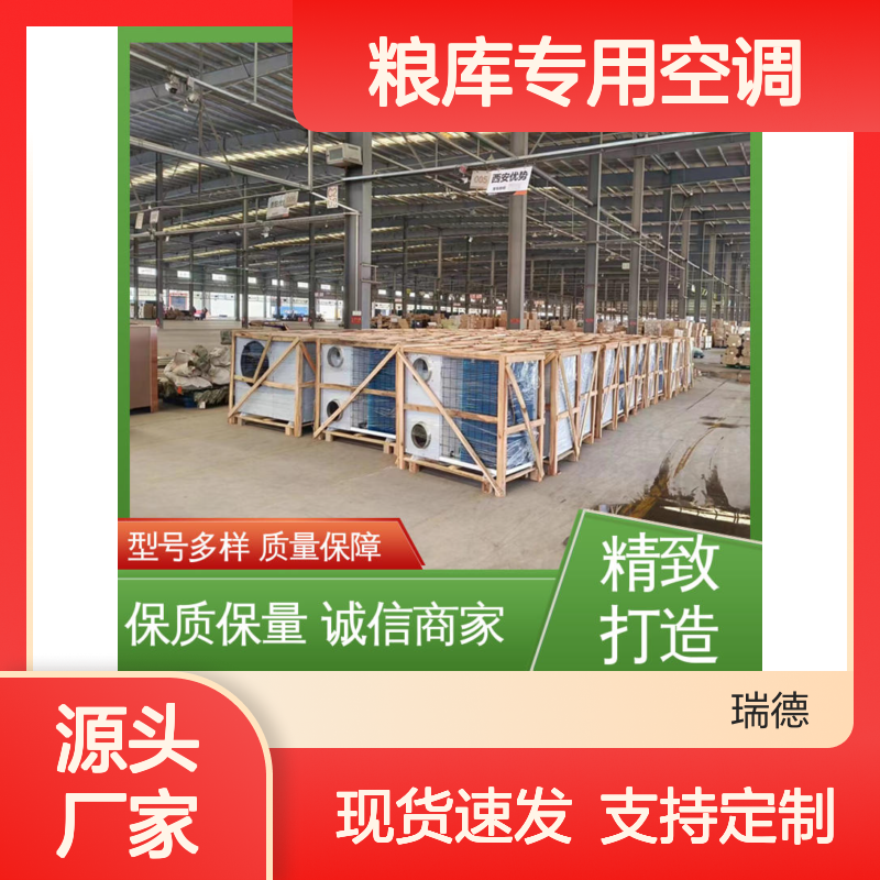 粮库专用空调 高效节能可定制 安装便捷 售后无忧
