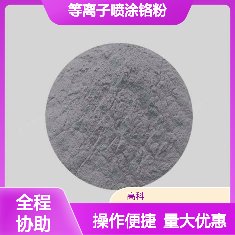 99.5% 200目等离子喷涂铬粉 真空镀膜专用铬粉材料