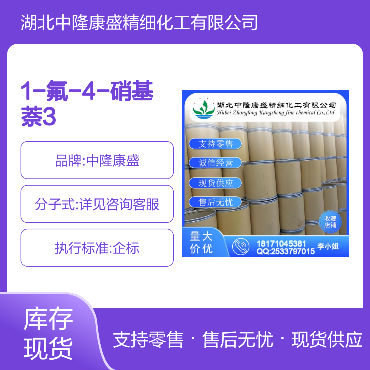 1-氟-4-硝基萘341-92-4 稳定供应 按需分装 诚信经营