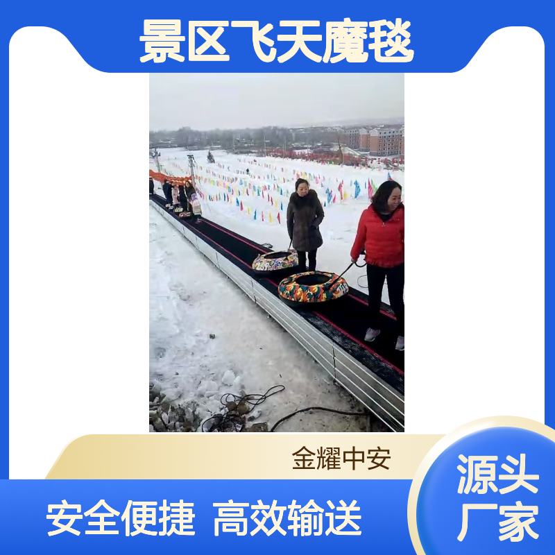 景区飞天魔毯滑雪场魔 毯生产安装七彩云梯代步机输送游客
