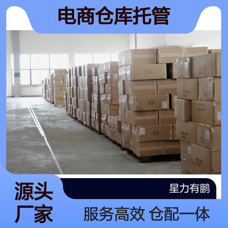 电商仓库托管 仓储物流一体化 仓配一站式服务