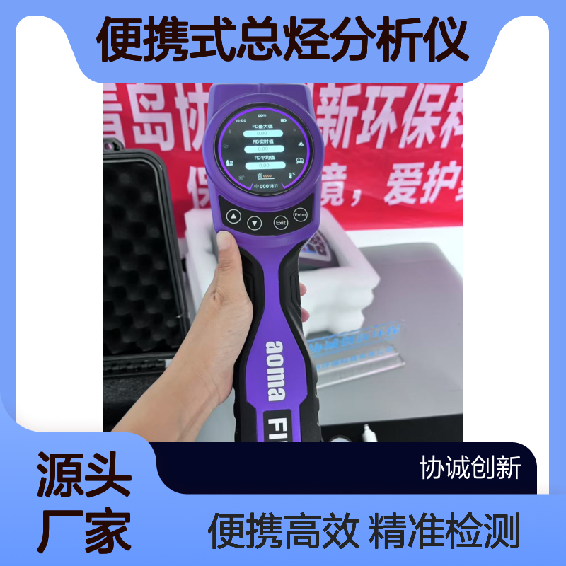 协诚创新环保便携式总烃分析仪手持式FID检测仪内置氢气发生器