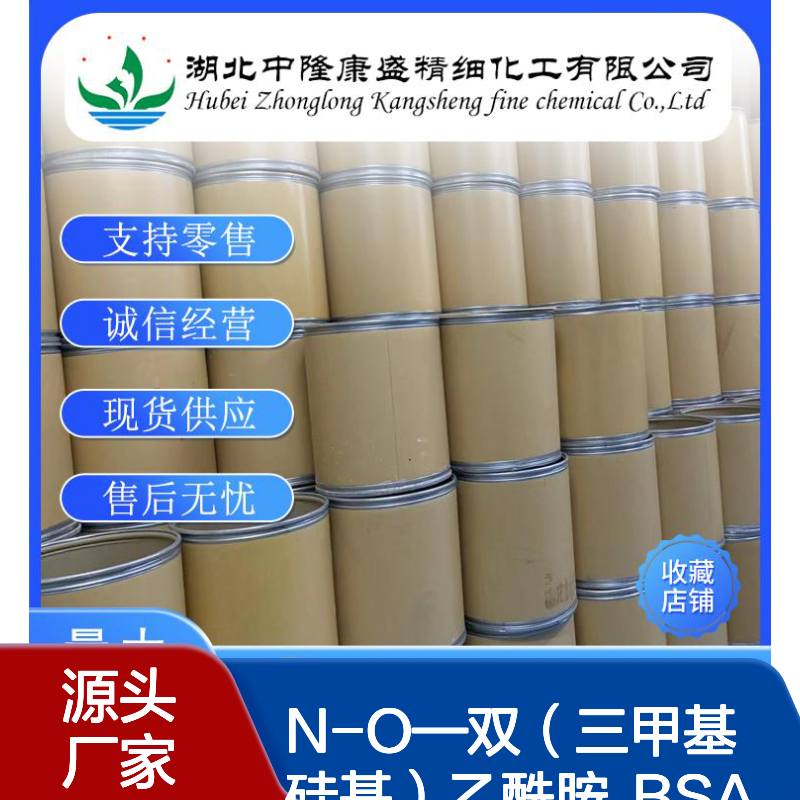 N-O—双（三甲基硅基）乙酰胺 BSA10416-59-8稳定供应 按需分装
