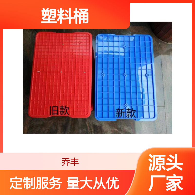 乔丰塑料桶 海鲜盆 周转箱多用途 定制灵活 承载力强