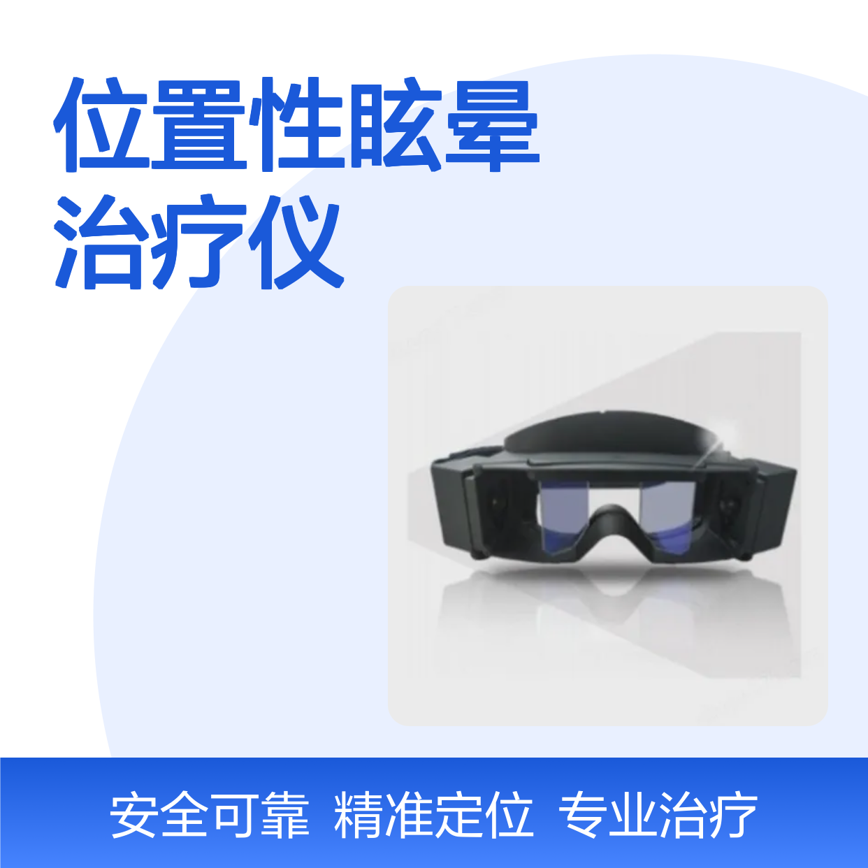 国医 GYT-ZLY-I 良性阵发性位置性眩晕治疗仪供应设备