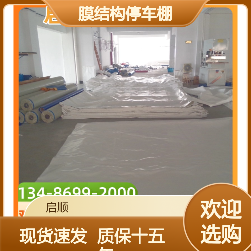 启顺新型膜结构停车棚 钢梁膜布一站式配齐 保用十五年定制加工