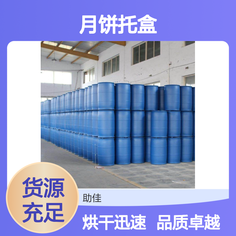 耐拉伸品质月饼托盒硅油好烘干手感好选赛矢牌