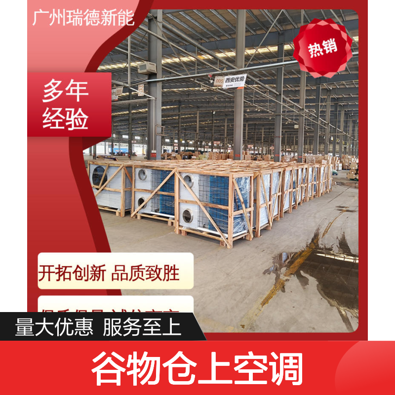谷物仓上空调 高效节能可定制 材质优良 坚固耐用