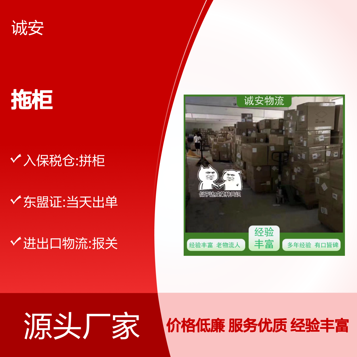 诚安物流 吊机车 盐田拖柜 一般贸易买单报关 隔天到