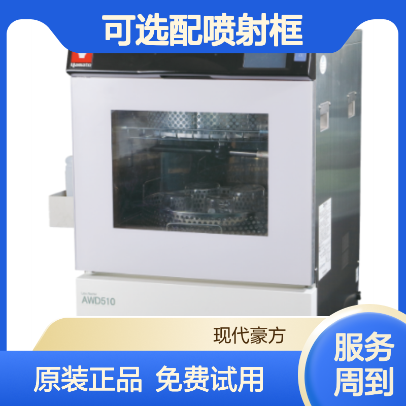 AW83Z实验室清洗机yamato自动化可选配喷射框